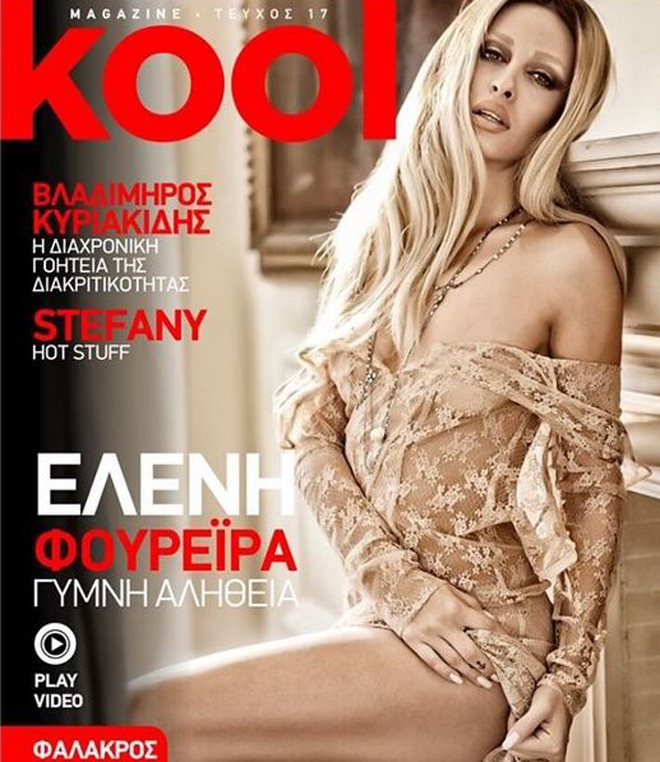 Ελένη Φουρέιρα