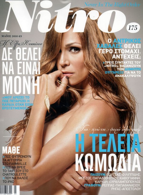 Τα πιο sexy εξώφυλλα περιοδικών από τις πιο hot Ελληνίδες τραγουδίστριες!