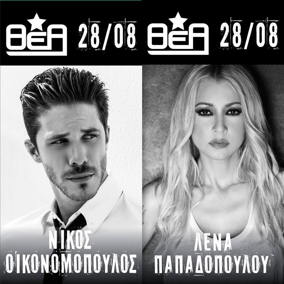 Θέα (από 28/08) - Νίκος Οικονομόπουλος & Λένα Παπαδοπούλου