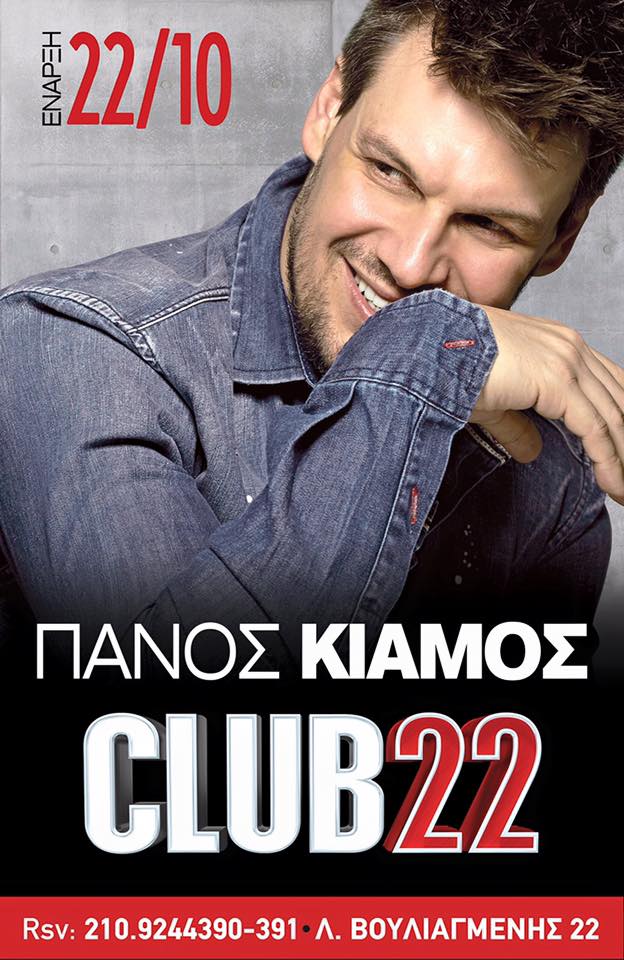 kiamos club 22