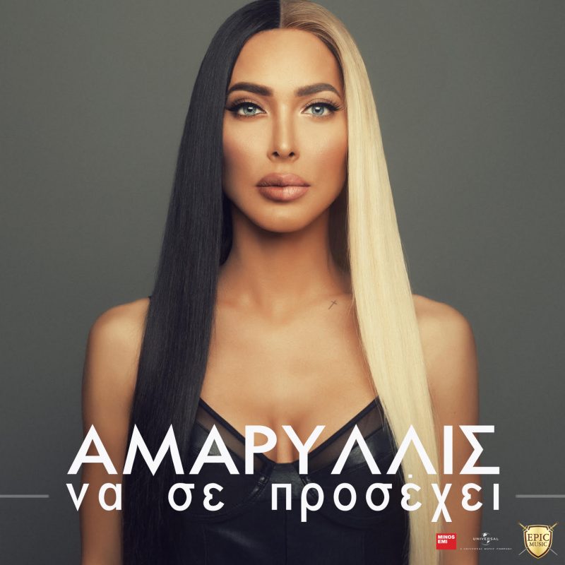 Να Σε Προσέχει