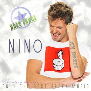 ΝΙΝΟ - 12 BEST OF (2012)