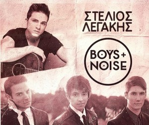Στέλιος Λεγάκης & Boys & Noise