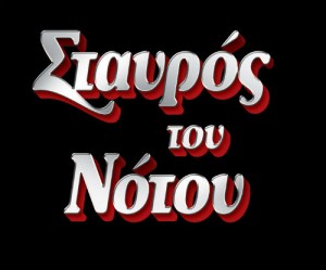 Σταυρός του Νότου