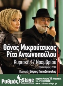 Θάνος Μικρούτσικος - Ρίτα Αντωνοπούλου- Ρυθμός Stage 