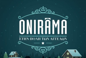 Onirama | Στην πόλη των αγγέλων | Νέο Τραγούδι