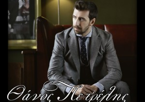 Θάνος Πετρέλης