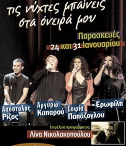 Τις Νύχτες Μπαίνεις Στα Όνειρα Μου - Ρυθμός Stage