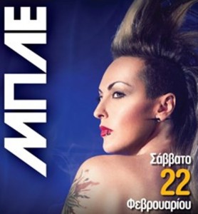 Μπλε - Ρυθμός Stage 