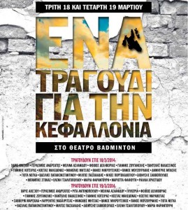 Ένα Τραγούδι Για Την Κεφαλονιά