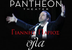 Γιάννης Πάριος - Pantheon Theater
