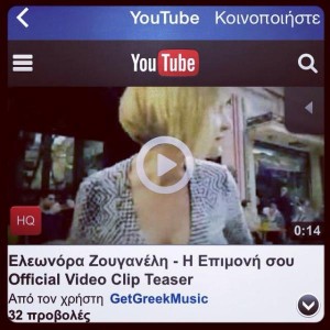 Ελεωνόρα Ζουγανέλη - Teaser Video Clip για το τραγούδι_ Η Επιμονή Σου