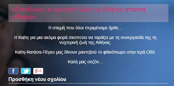 Γαρμπή - Θεοδωρίδου - Ζήνα ενώνουν τις δυνάμεις τους στο σχήμα του χειμώνα!