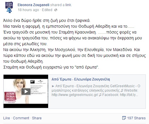Συγκινεί η Ελεωνόρα Ζουγανέλη με το μήνυμα της στο Facebook!