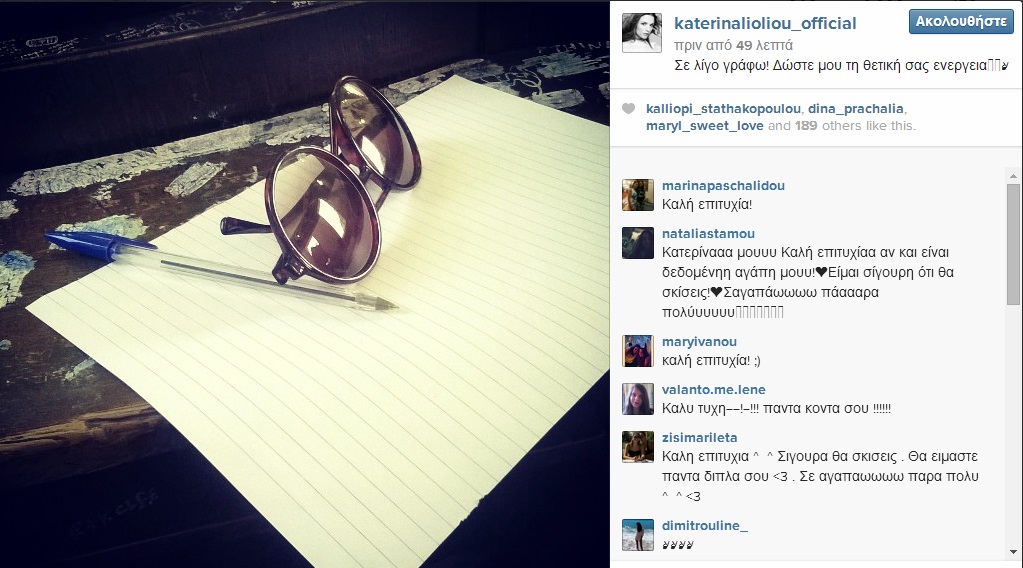 Η Κατερίνα Λιόλιου ζήτησε κάτι πρωτότυπο από τους fans της...