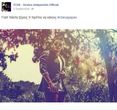 O Stan ανακοίνωσε τον τίτλο του νέου του single! "Όταν Αγαπάς"