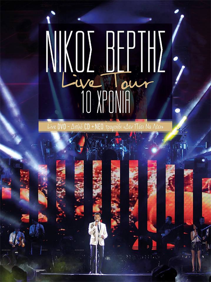 "Νίκος Βέρτης Live Tour 10 Χρόνια"