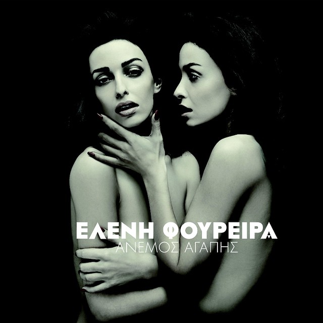 Άνεμος Αγάπης - Ελένη Φουρέιρα (Album)