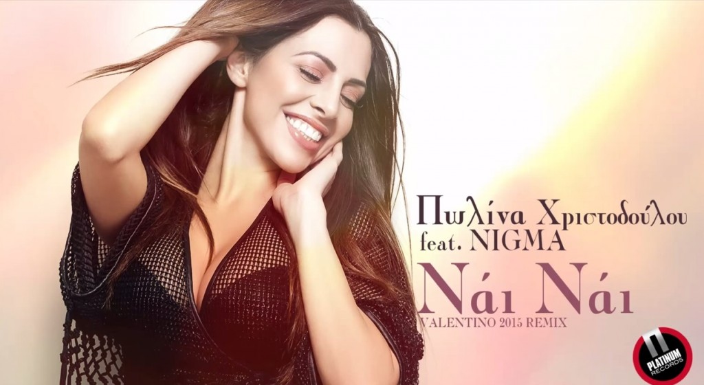 Νάι Νάι - Πωλίνα Χριστοδούλου & Nigma