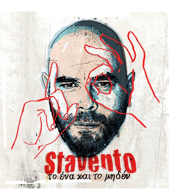 "Το Ένα και το Μηδέν" - Stavento