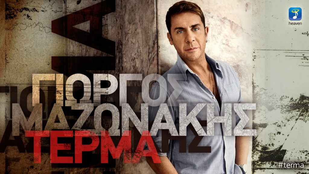 Official Airplay Chart – 4η εβδομάδα – Δείτε το επίσημο Top20 των ραδιοφωνικών μεταδόσεων!