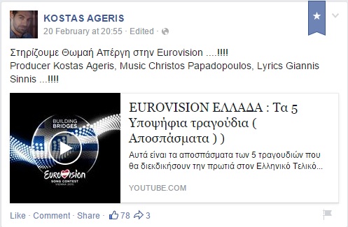 Κώστας Αγέρης: Από το Voice στη... Eurovision!