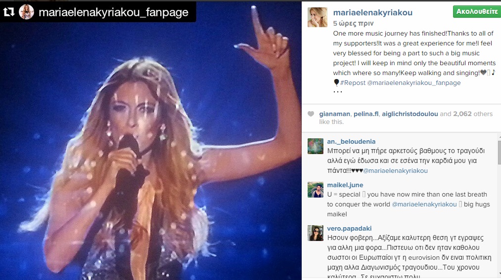 Eurovision: Το μήνυμα της Μαρίας Έλενας Κυριάκου στο Instagram δύο μέρες μετά τον τελικό