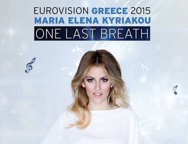 Σήμερα η πρώτη πρόβα της Ελλάδας στη σκηνή της Eurovision!