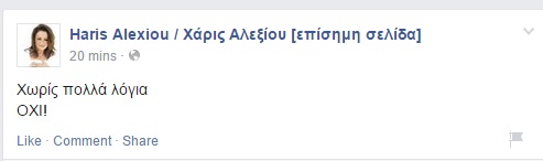 Χωρίς πολλά λόγια, ΟΧΙ!