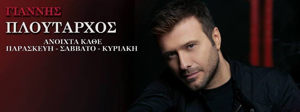 ploutarxos