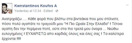 Δείτε το συγκινητικό μήνυμα του Κωνσταντίνου για την "πιο ωραία στην Ελλάδα"