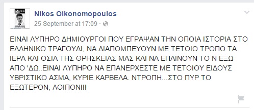 Νίκος Οικονομόπουλος: Το μήνυμά του για το νέο προκλητικό τραγούδι του Νίκου Καρβέλα