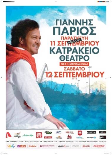 Sold out η συναυλία του Γιάννη Πάριου στο Κατράκειο - Ανακοινώθηκε και ΝΕΑ ημερομηνία