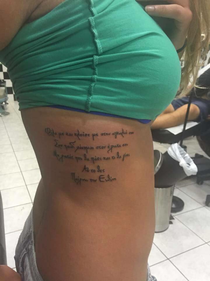 tatouaz perno tin euthini