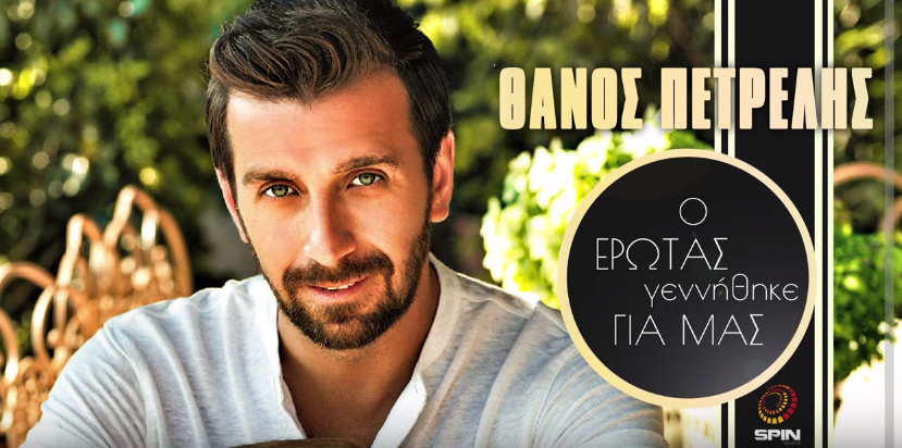 petrelis thanos