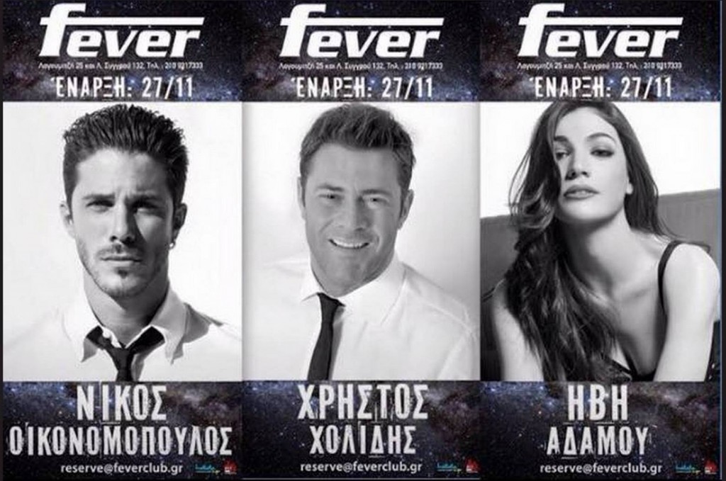 Οικονομόπουλος - Χολίδης - Αδάμου: Σήμερα η πρεμιέρα τους στο Fever