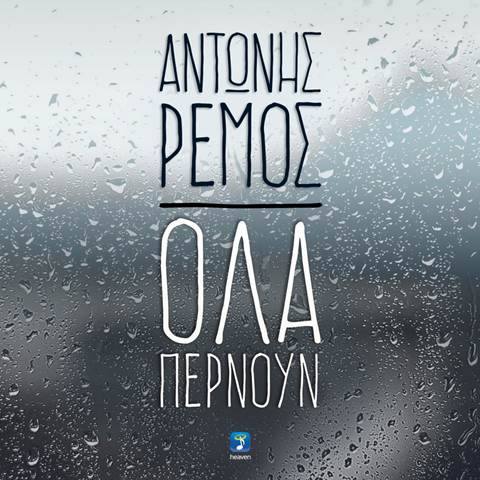 ola pernoun antonis remos