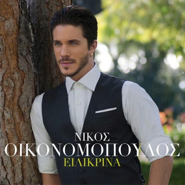 oikonomopoulos eilikrina