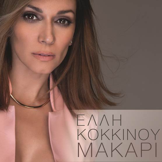 makari kokkinou