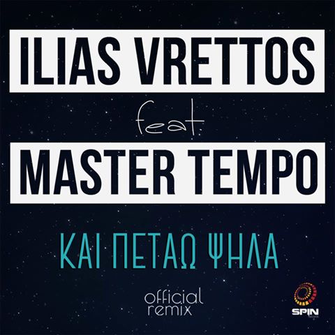 official remix kai petao psila