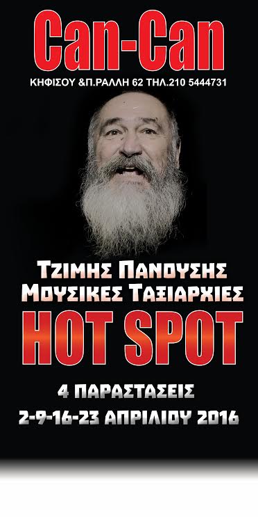 Τζίμης Πανούσης @ Can Can