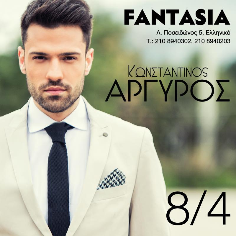 Αργυρός Fantasia 2016