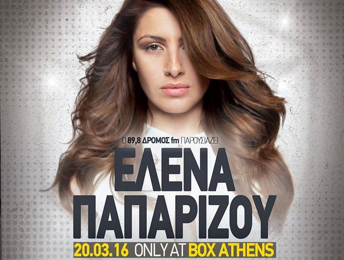 paparizou box athens