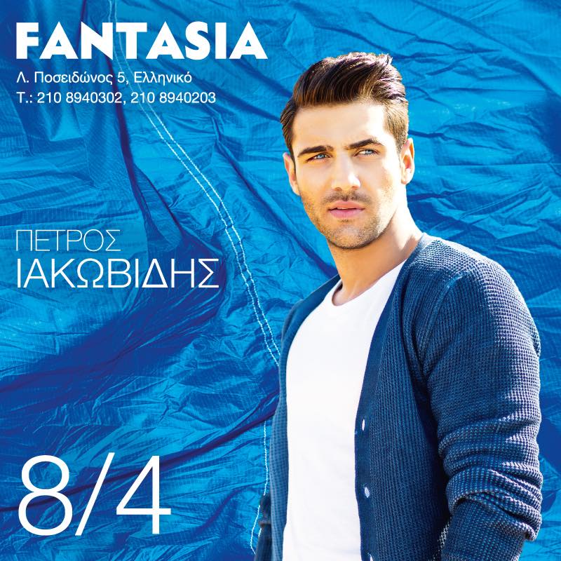 Πέτρος Ιακωβίδης Fantasia 2016