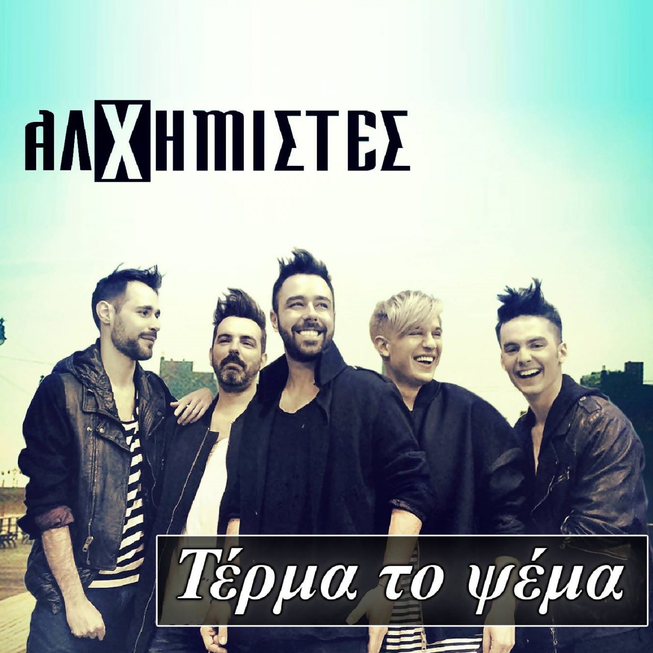 Αλχημιστές - Τέρμα το ψέμα