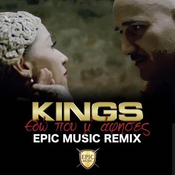 Kings - Εδώ που μ'άφησες remix