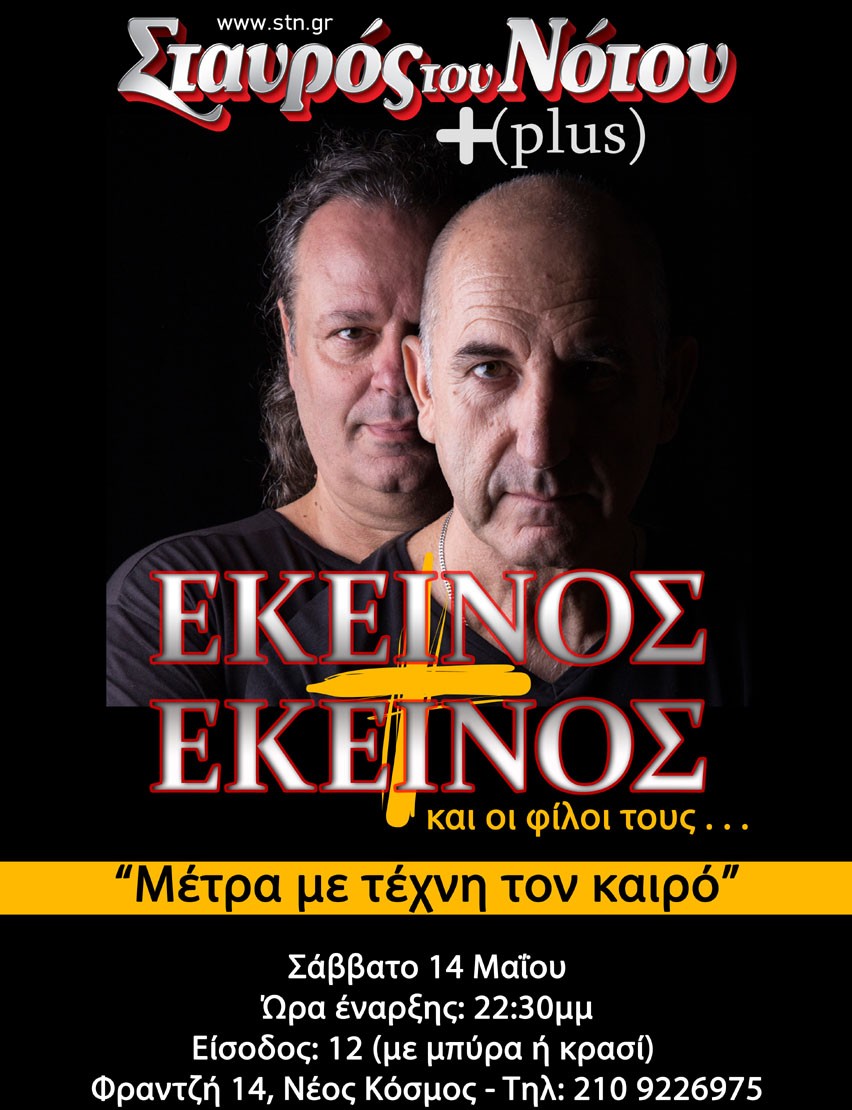 ekeinos + ekeinos (1)