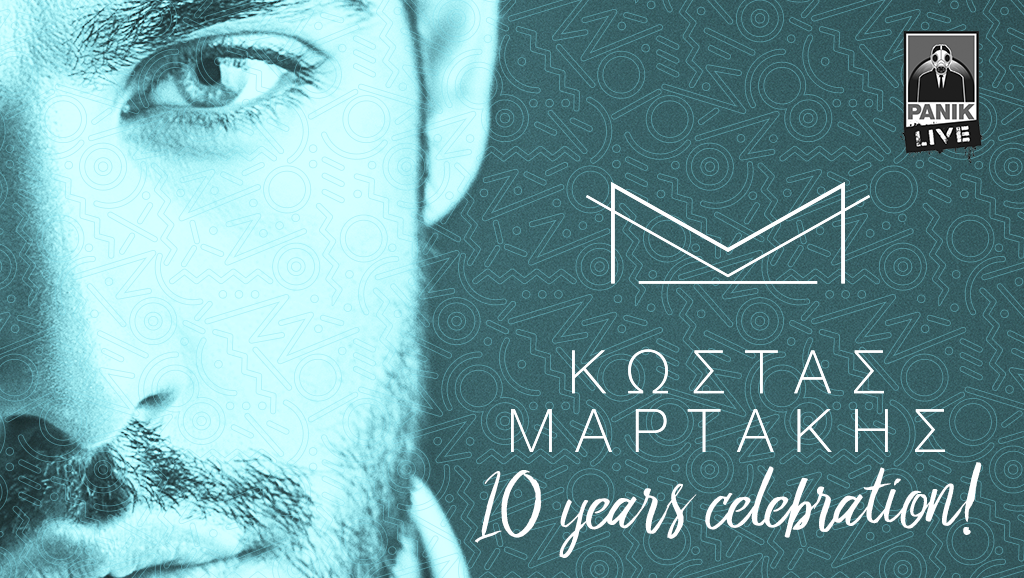 Κώστας Μαρτάκης: Γιορτάζει τα 10 χρόνια παρουσίας στην ελληνική δισκογραφία στο Island!