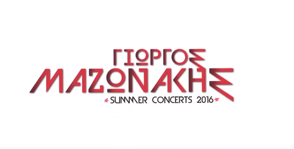 Γιώργος Μαζωνάκης - Summer Concerts 2016