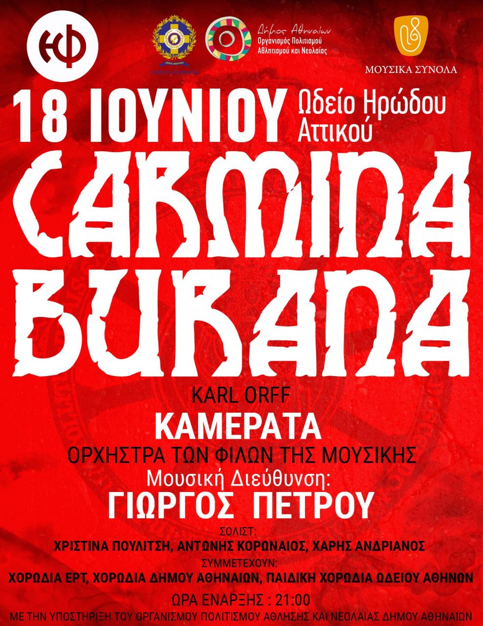 H Καμεράτα παρουσιάζει Carmina Burana στο Ηρώδειο